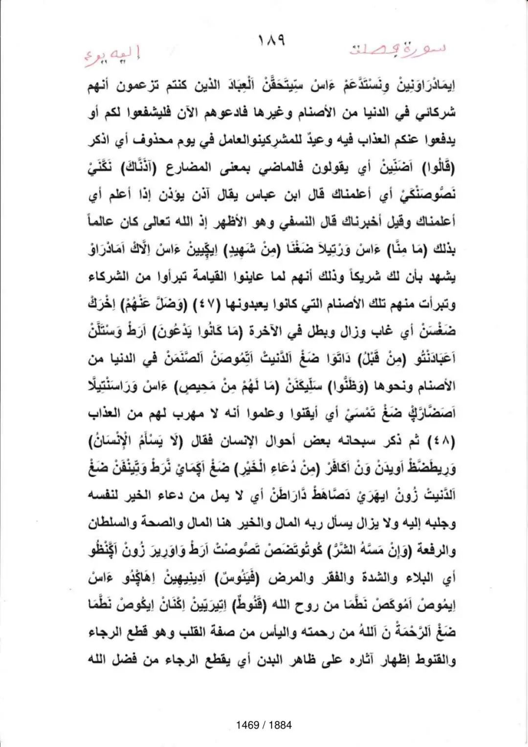 Page 1471 du tafsir en tamasheq, sourate Fussilat