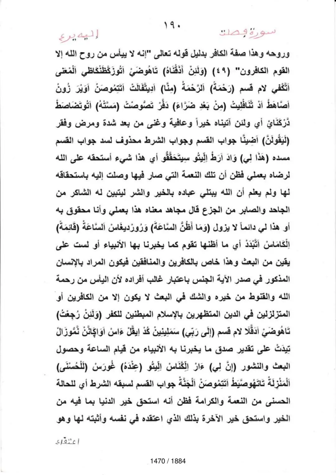 Page 1472 du tafsir en tamasheq, sourate Fussilat