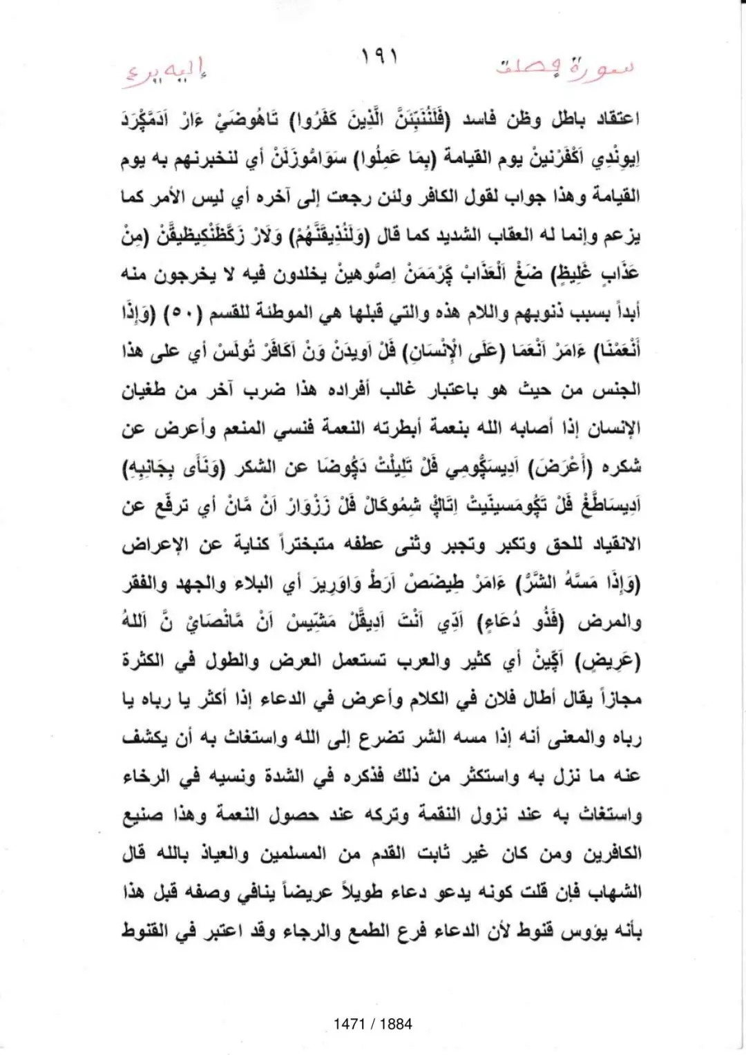 Page 1473 du tafsir en tamasheq, sourate Fussilat