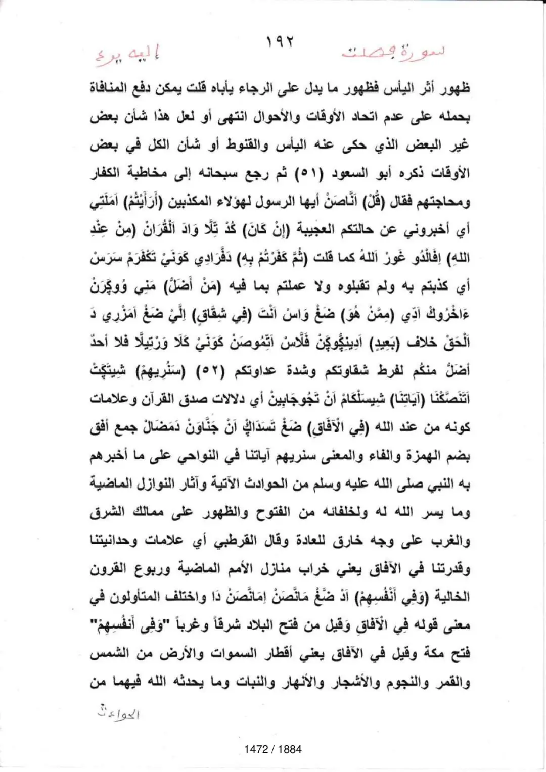 Page 1474 du tafsir en tamasheq, sourate Fussilat