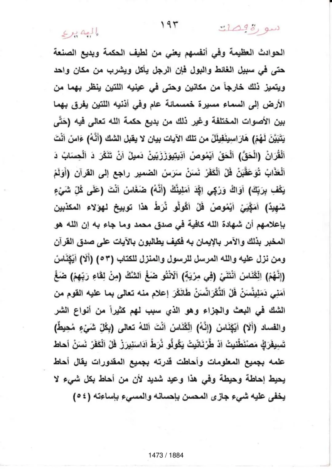 Page 1475 du tafsir en tamasheq, sourate Fussilat