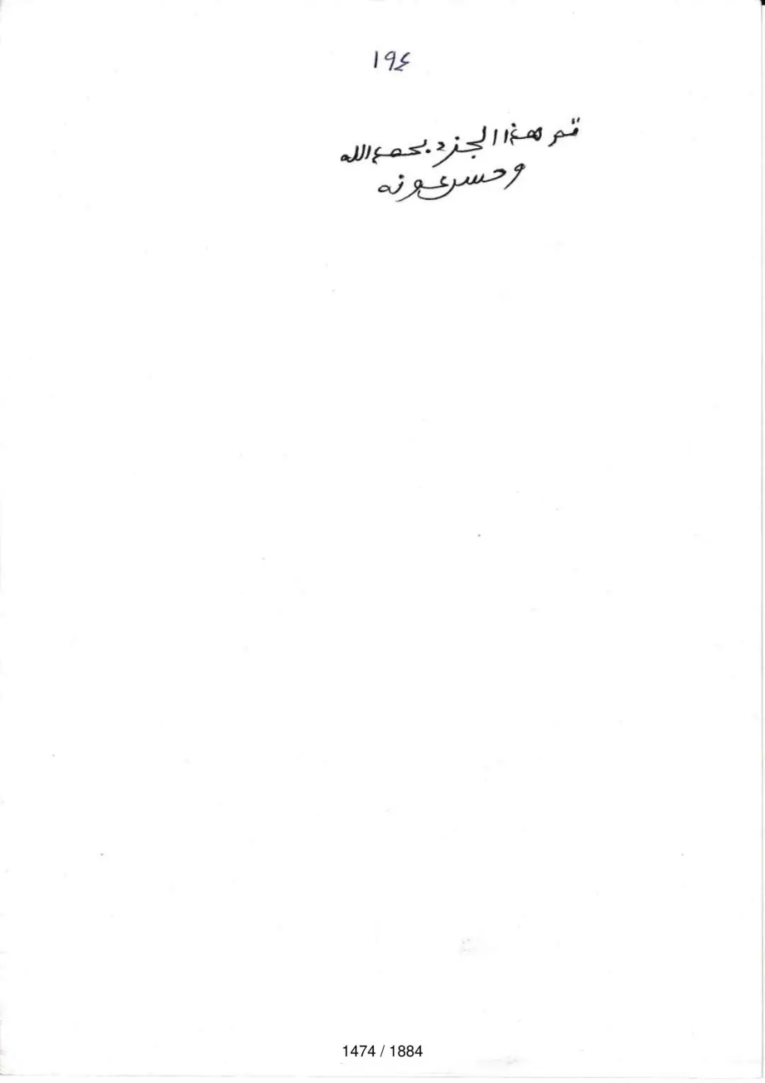 Page 1476 du tafsir en tamasheq, sourate Fussilat