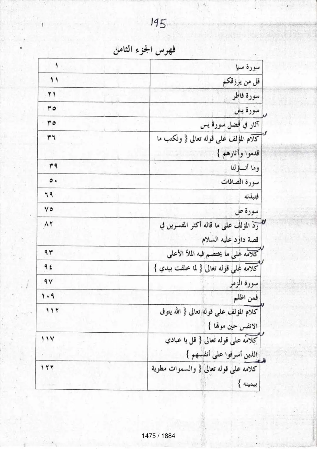 Page 1477 du tafsir en tamasheq, sourate Ash-Shura