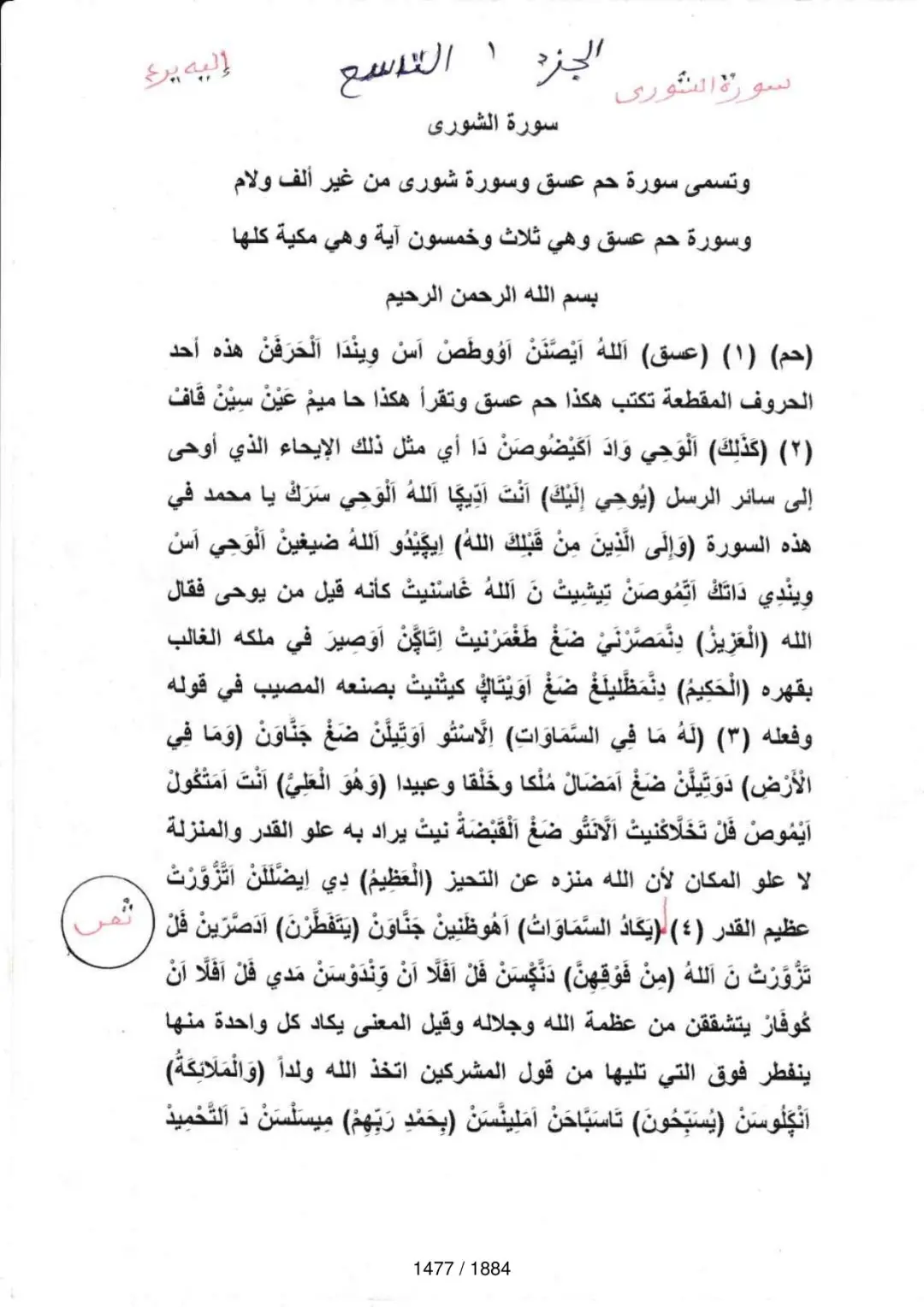 Page 1479 du tafsir en tamasheq, sourate Ash-Shura