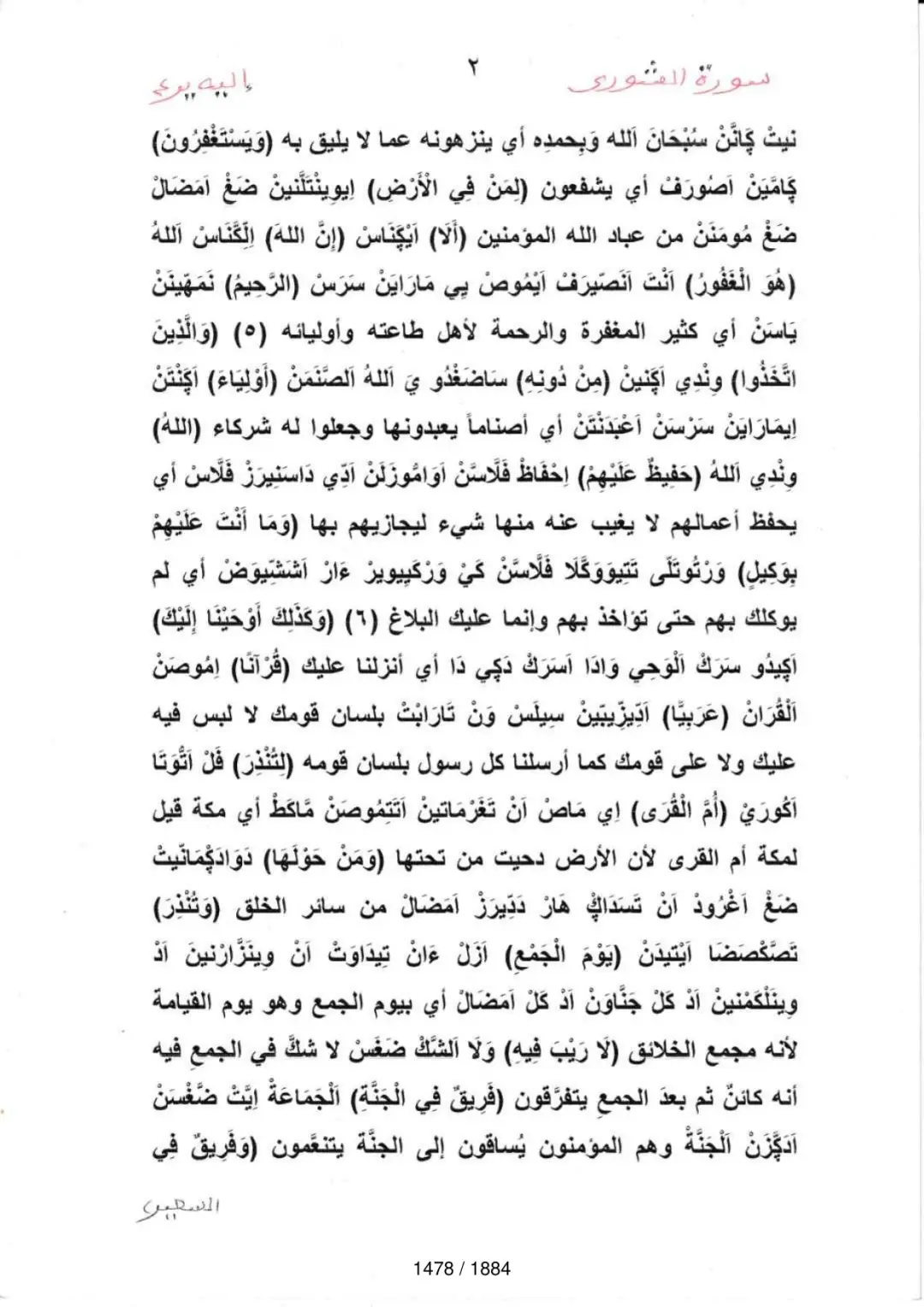 Page 1480 du tafsir en tamasheq, sourate Ash-Shura
