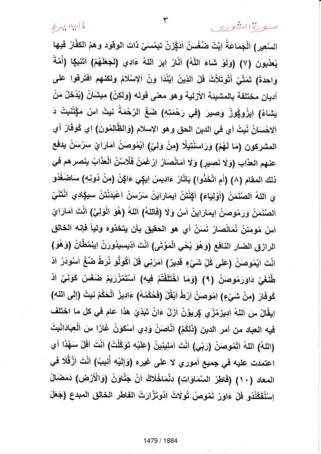 Page 1481 du tafsir en tamasheq, sourate Ash-Shura