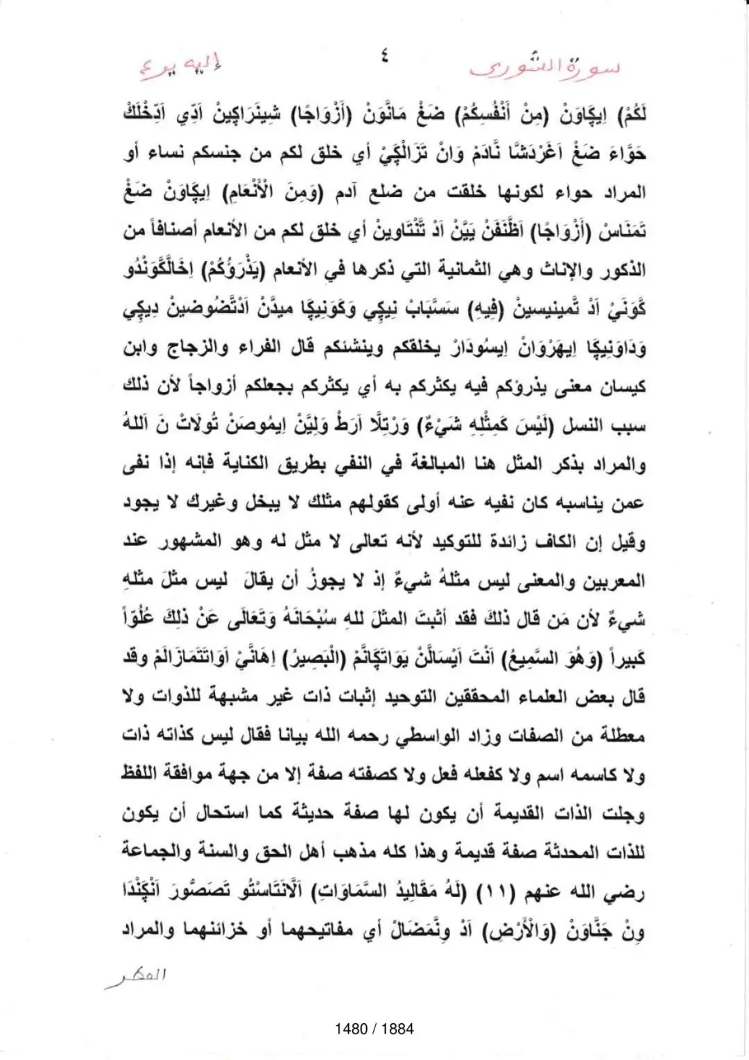 Page 1482 du tafsir en tamasheq, sourate Ash-Shura