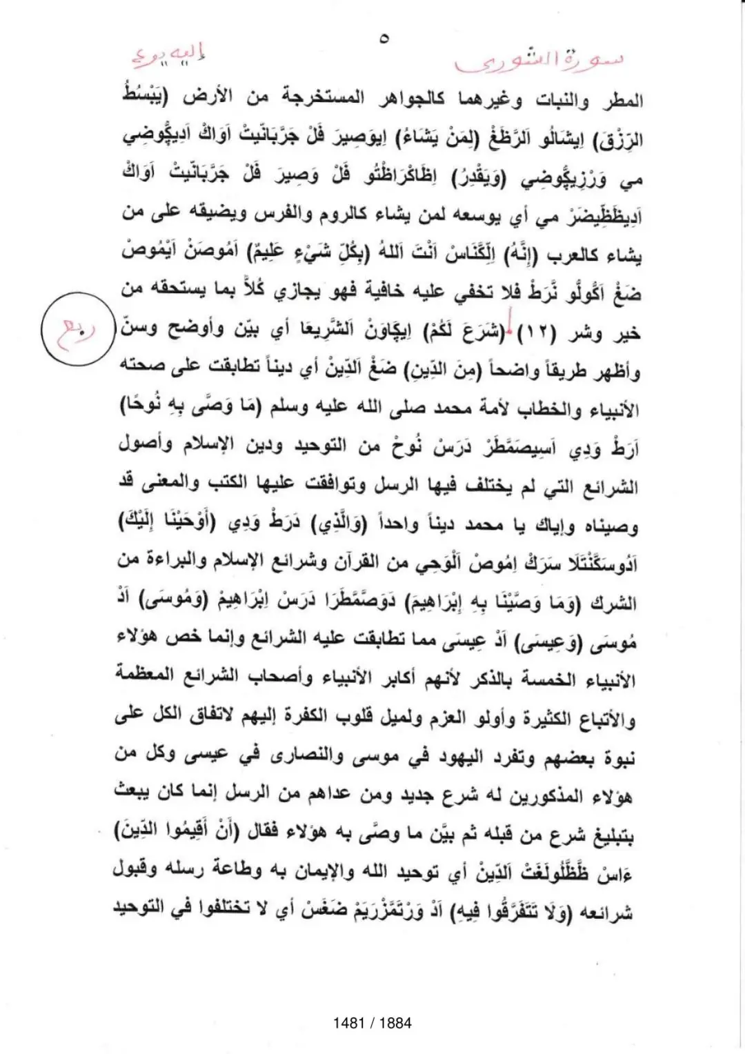 Page 1483 du tafsir en tamasheq, sourate Ash-Shura
