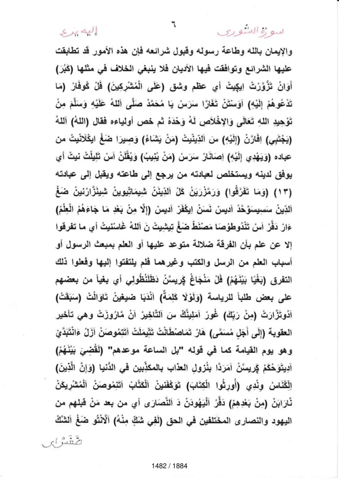 Page 1484 du tafsir en tamasheq, sourate Ash-Shura
