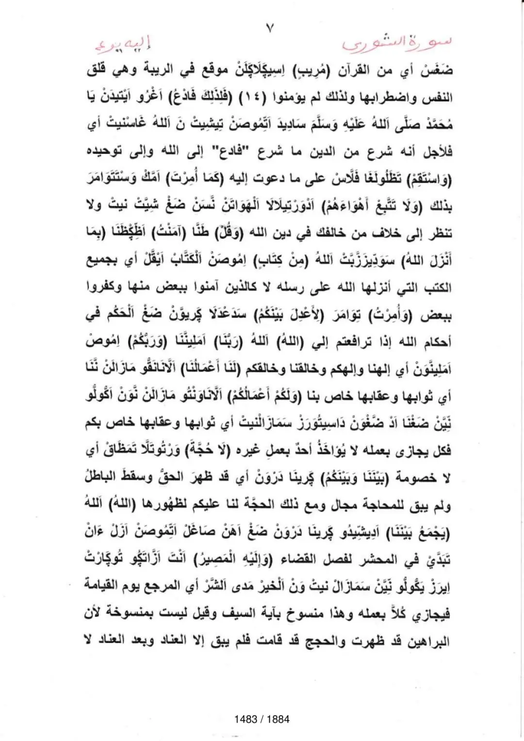 Page 1485 du tafsir en tamasheq, sourate Ash-Shura