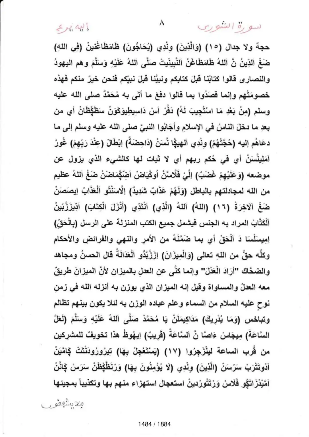 Page 1486 du tafsir en tamasheq, sourate Ash-Shura