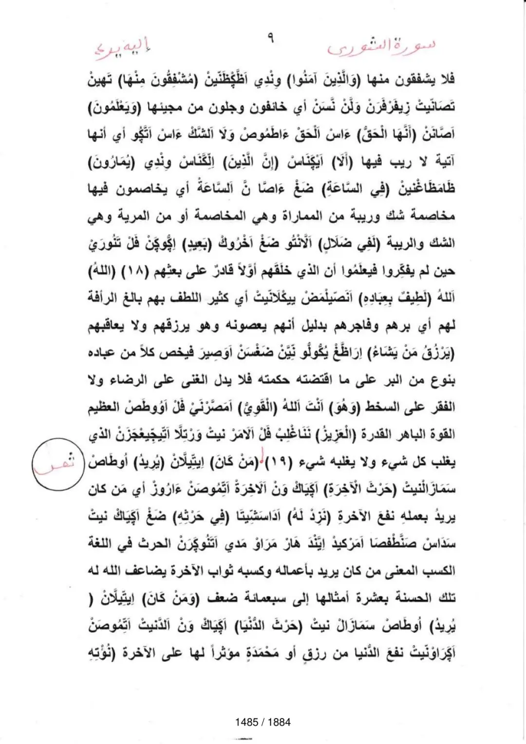 Page 1487 du tafsir en tamasheq, sourate Ash-Shura