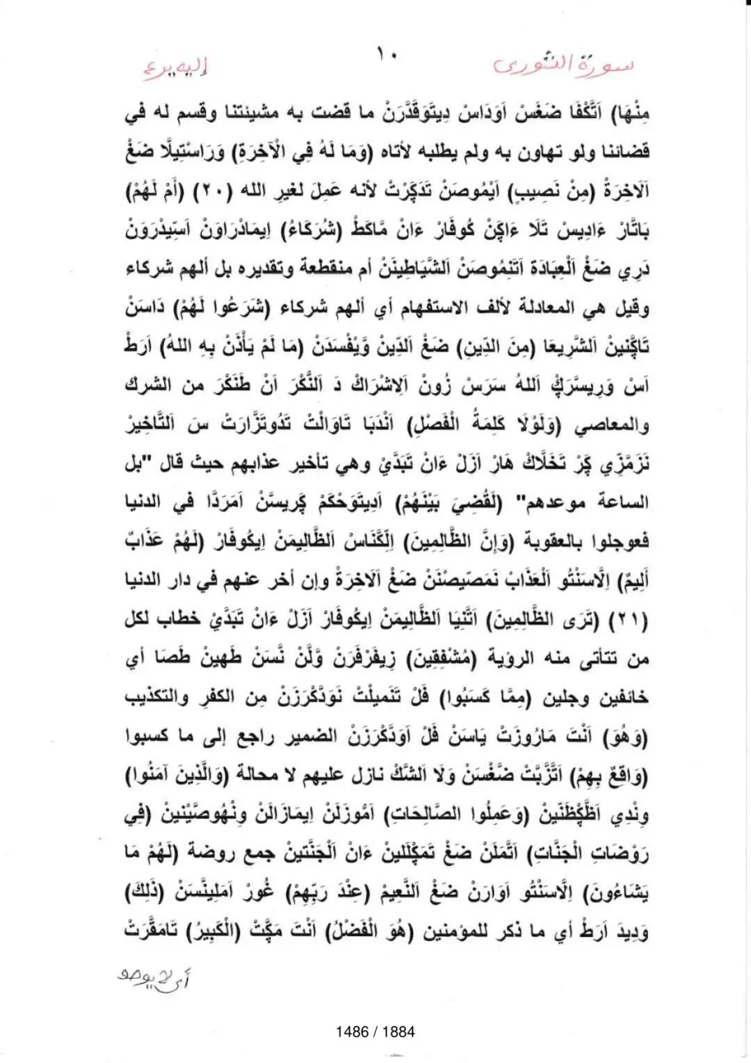 Page 1488 du tafsir en tamasheq, sourate Ash-Shura