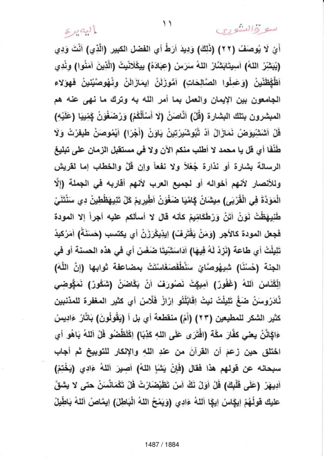 Page 1489 du tafsir en tamasheq, sourate Ash-Shura