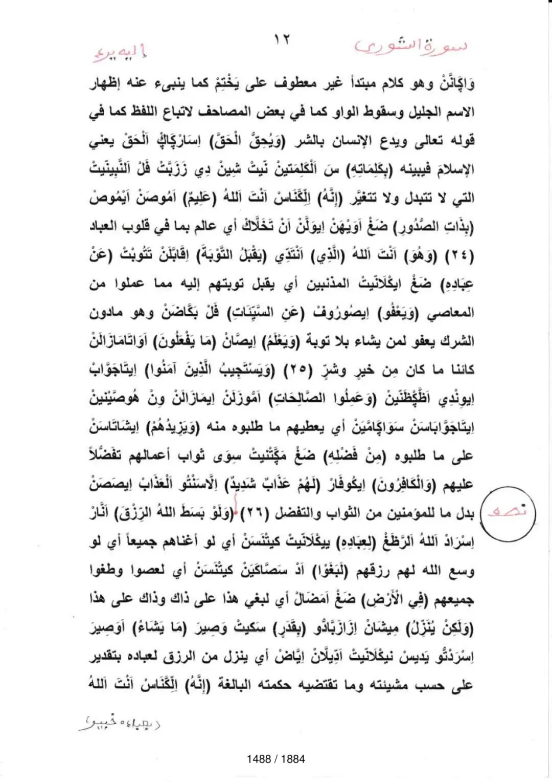 Page 1490 du tafsir en tamasheq, sourate Ash-Shura