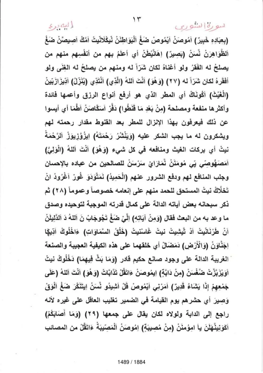 Page 1491 du tafsir en tamasheq, sourate Ash-Shura
