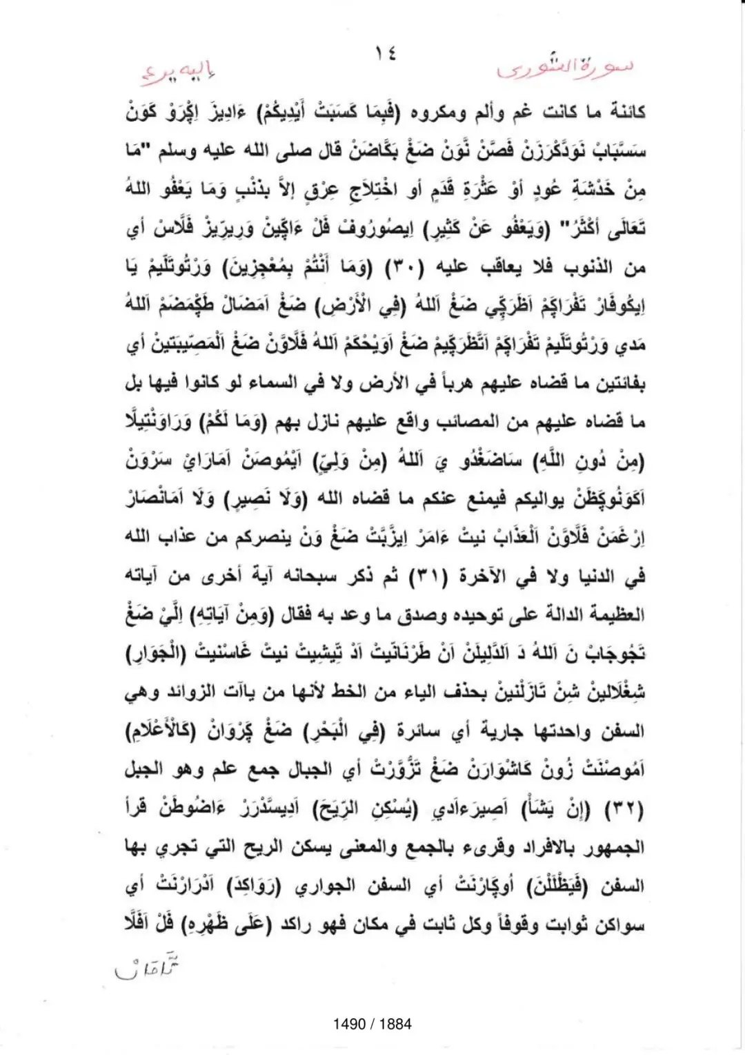 Page 1492 du tafsir en tamasheq, sourate Ash-Shura