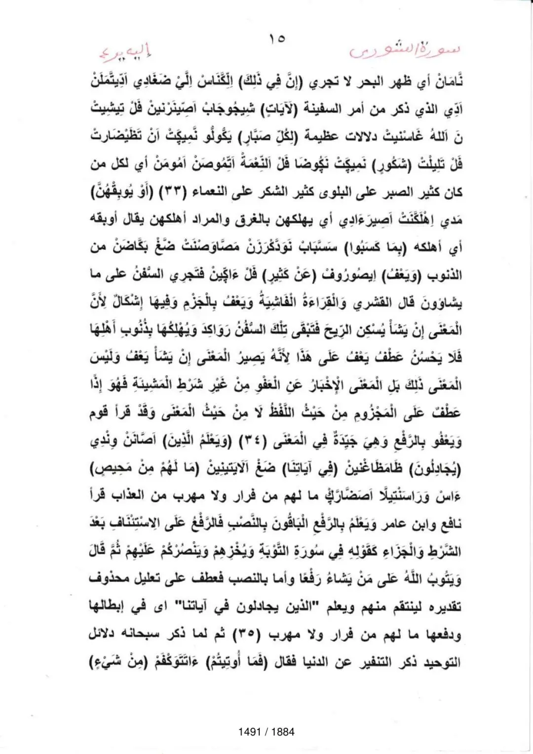Page 1493 du tafsir en tamasheq, sourate Ash-Shura