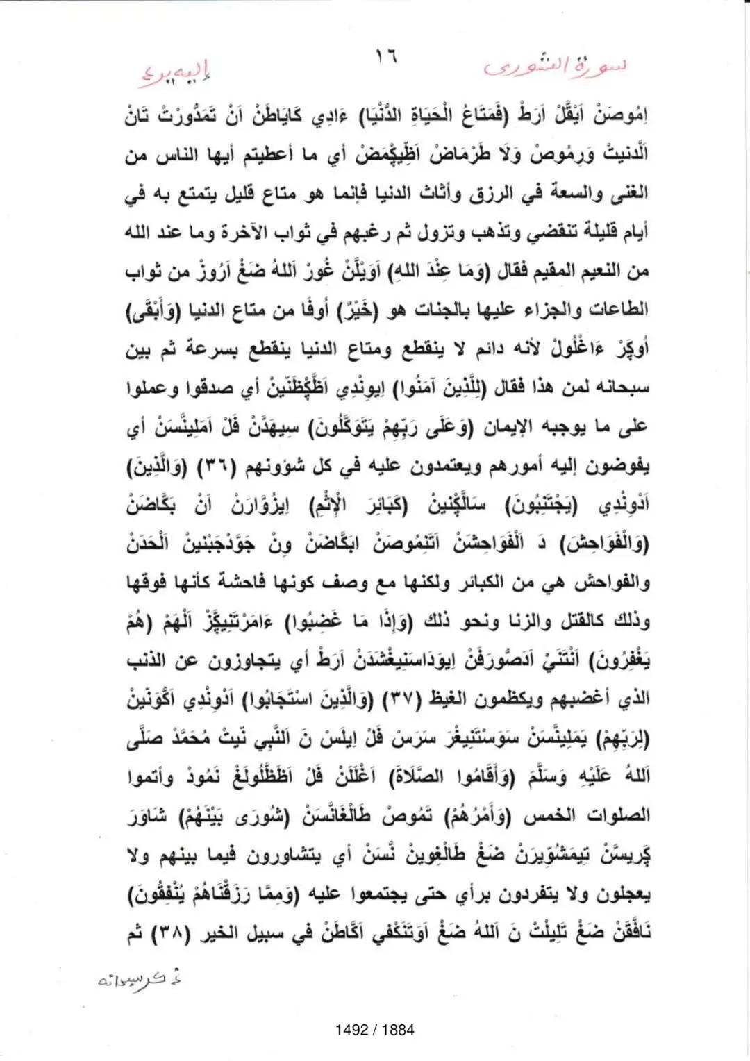 Page 1494 du tafsir en tamasheq, sourate Ash-Shura
