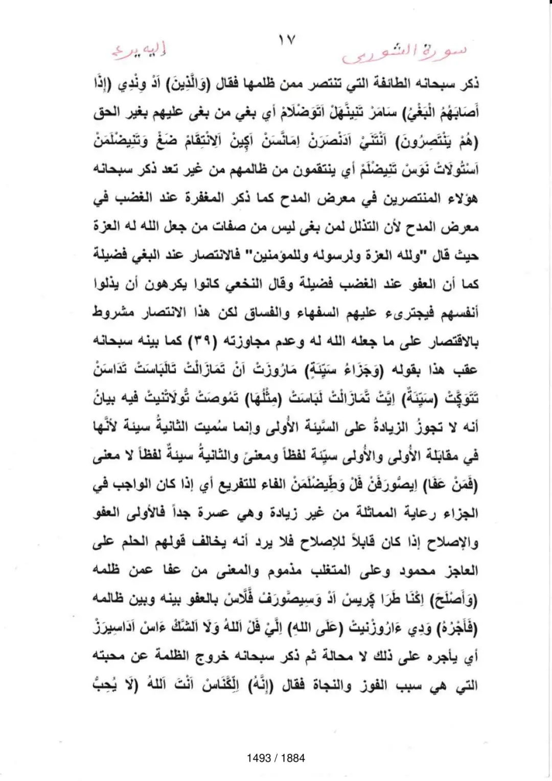 Page 1495 du tafsir en tamasheq, sourate Ash-Shura