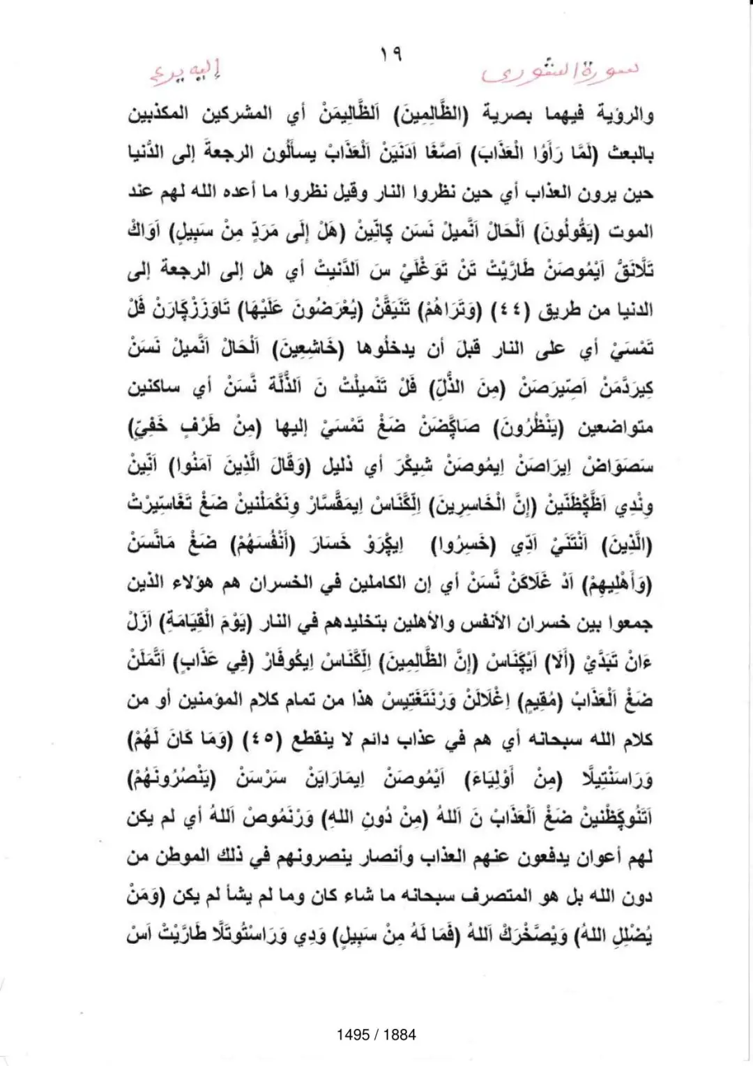 Page 1497 du tafsir en tamasheq, sourate Ash-Shura