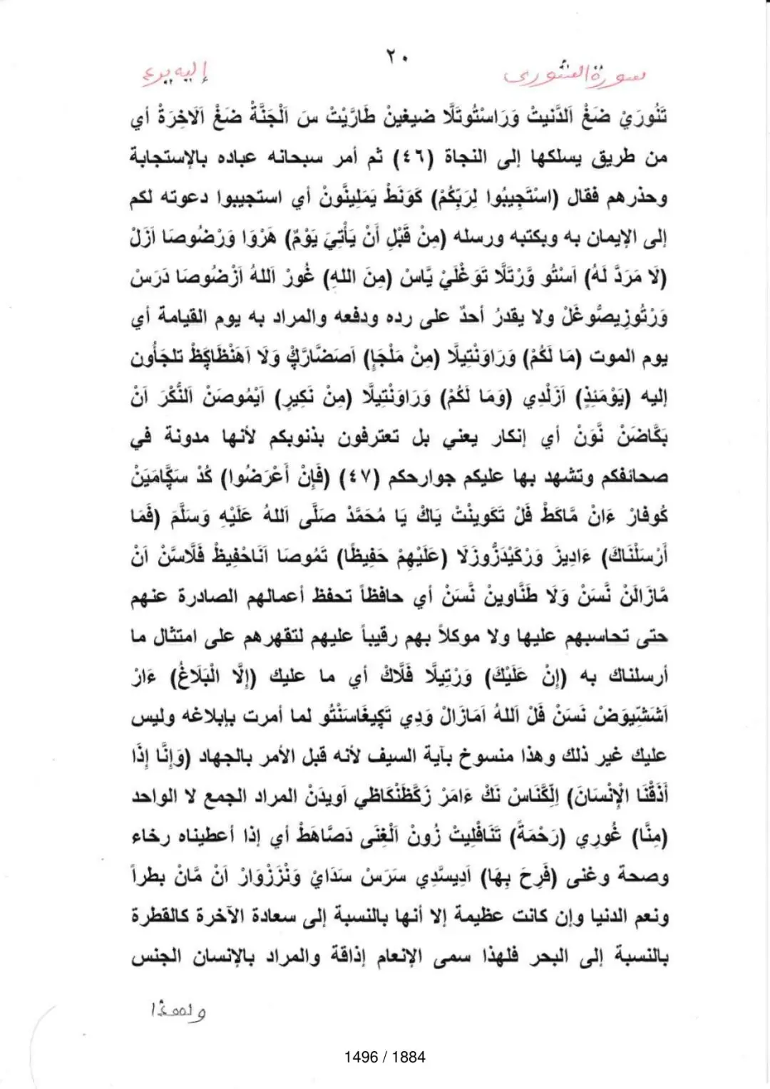 Page 1498 du tafsir en tamasheq, sourate Ash-Shura