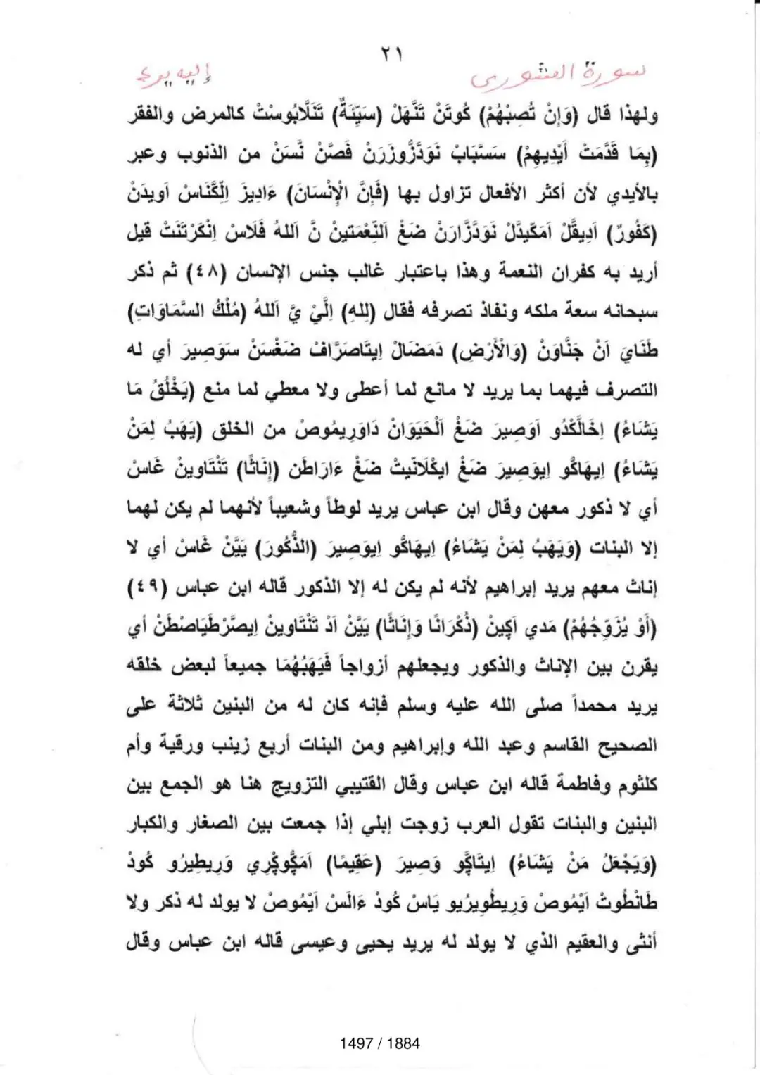Page 1499 du tafsir en tamasheq, sourate Ash-Shura