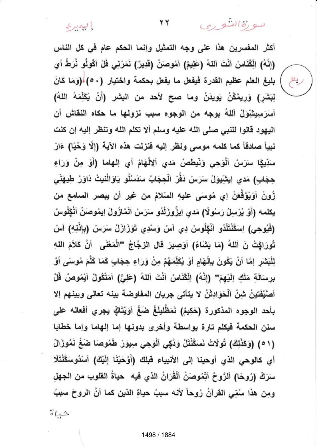 Page 1500 du tafsir en tamasheq, sourate Ash-Shura