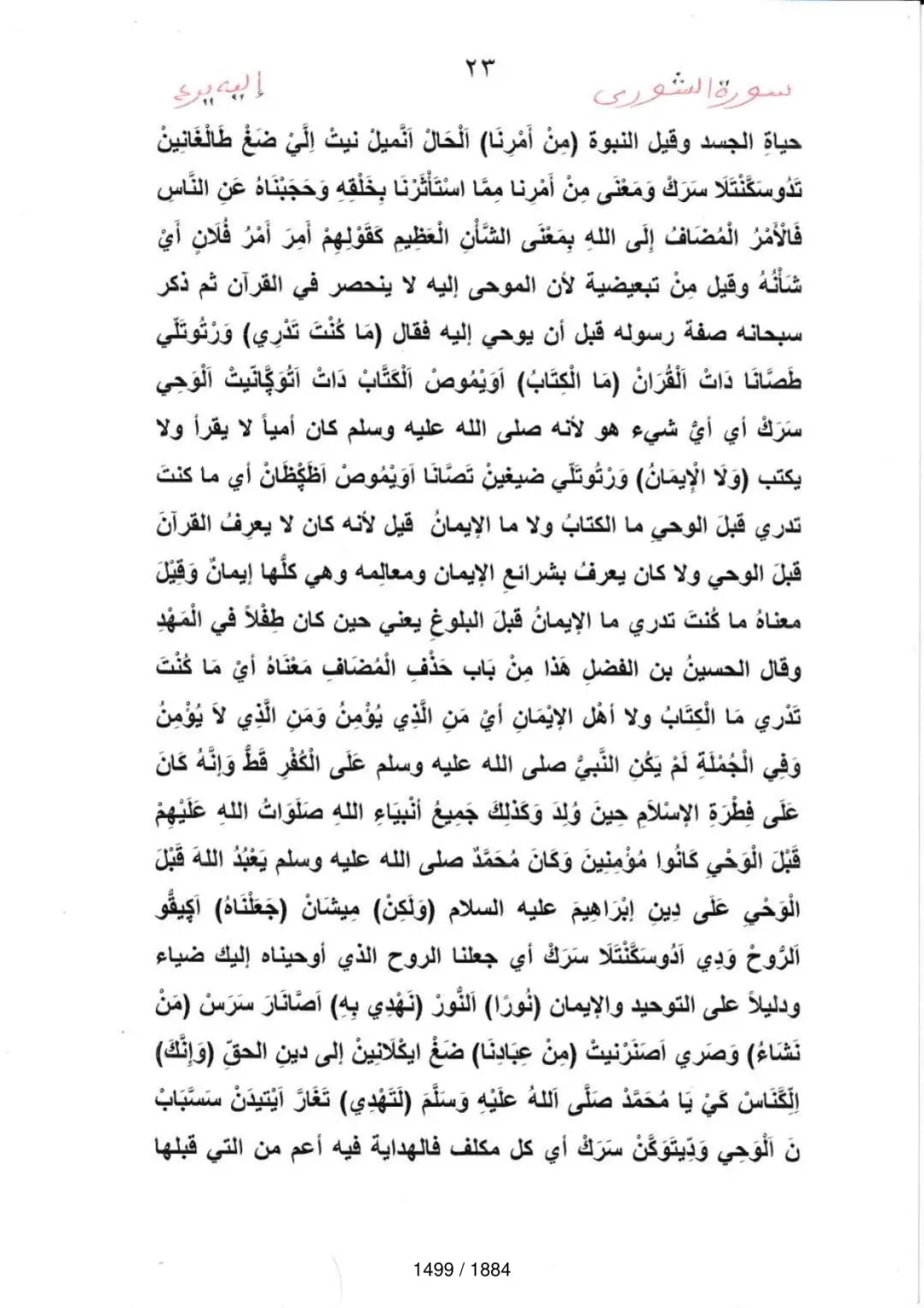 Page 1501 du tafsir en tamasheq, sourate Ash-Shura