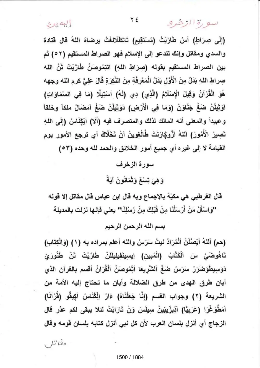 Page 1502 du tafsir en tamasheq, sourate Az-Zukhruf