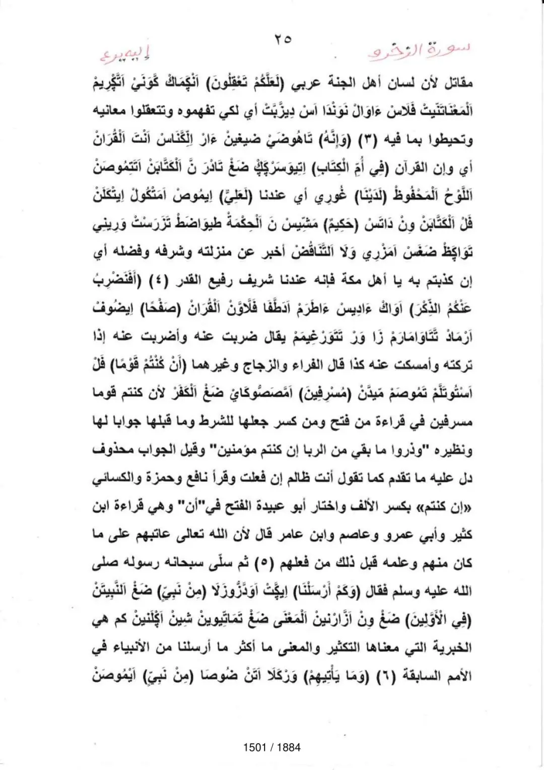 Page 1503 du tafsir en tamasheq, sourate Az-Zukhruf