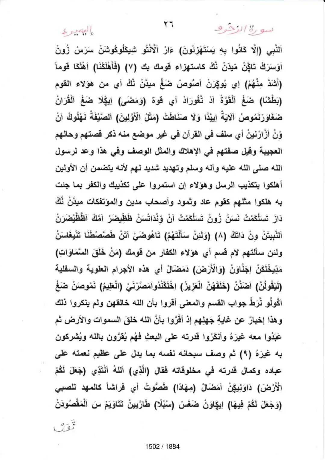 Page 1504 du tafsir en tamasheq, sourate Az-Zukhruf