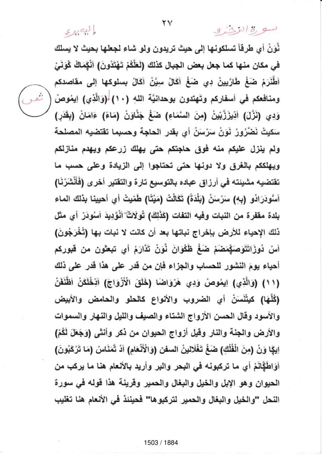 Page 1505 du tafsir en tamasheq, sourate Az-Zukhruf
