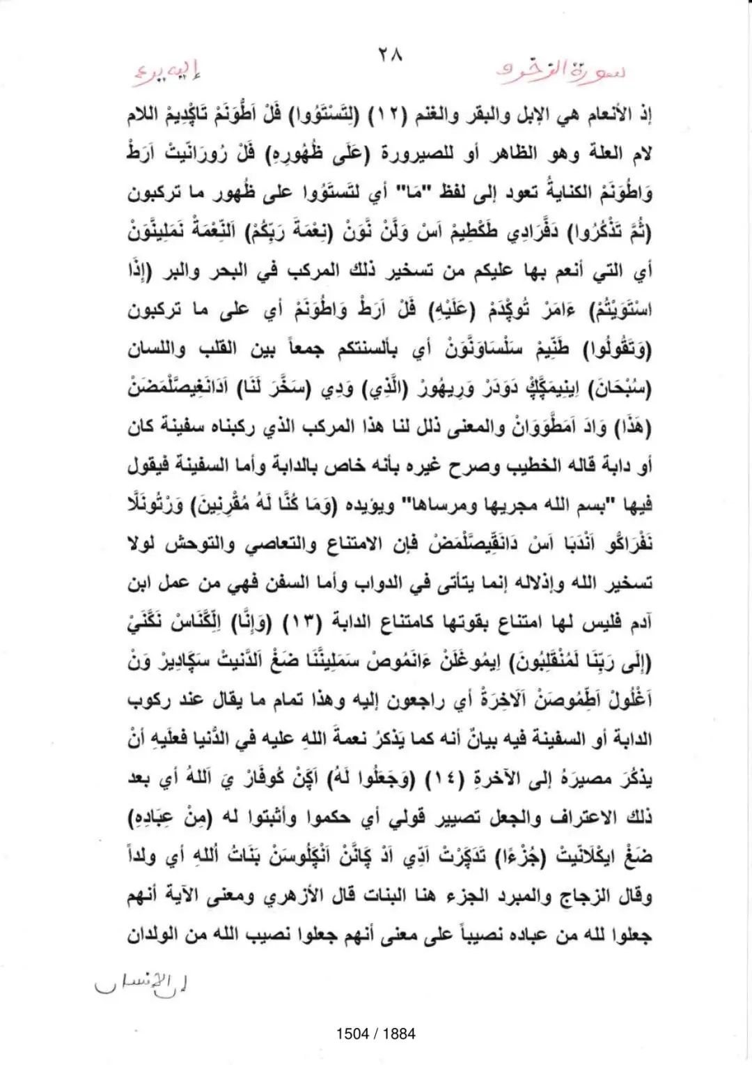 Page 1506 du tafsir en tamasheq, sourate Az-Zukhruf