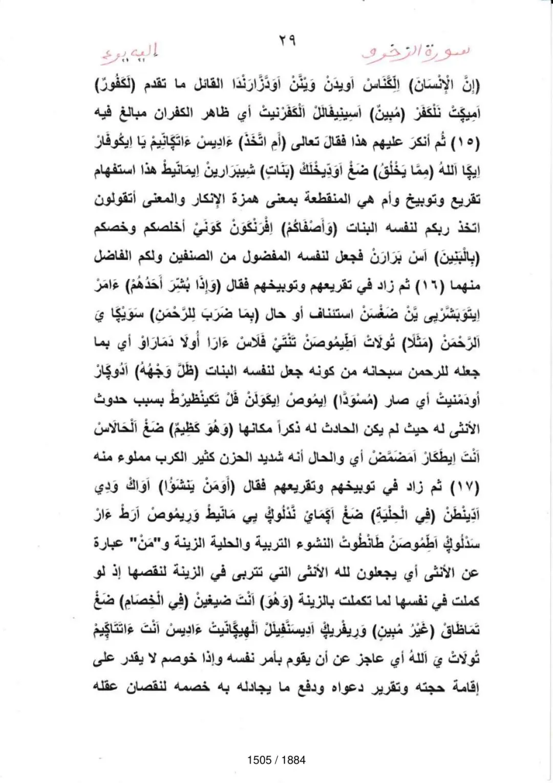 Page 1507 du tafsir en tamasheq, sourate Az-Zukhruf