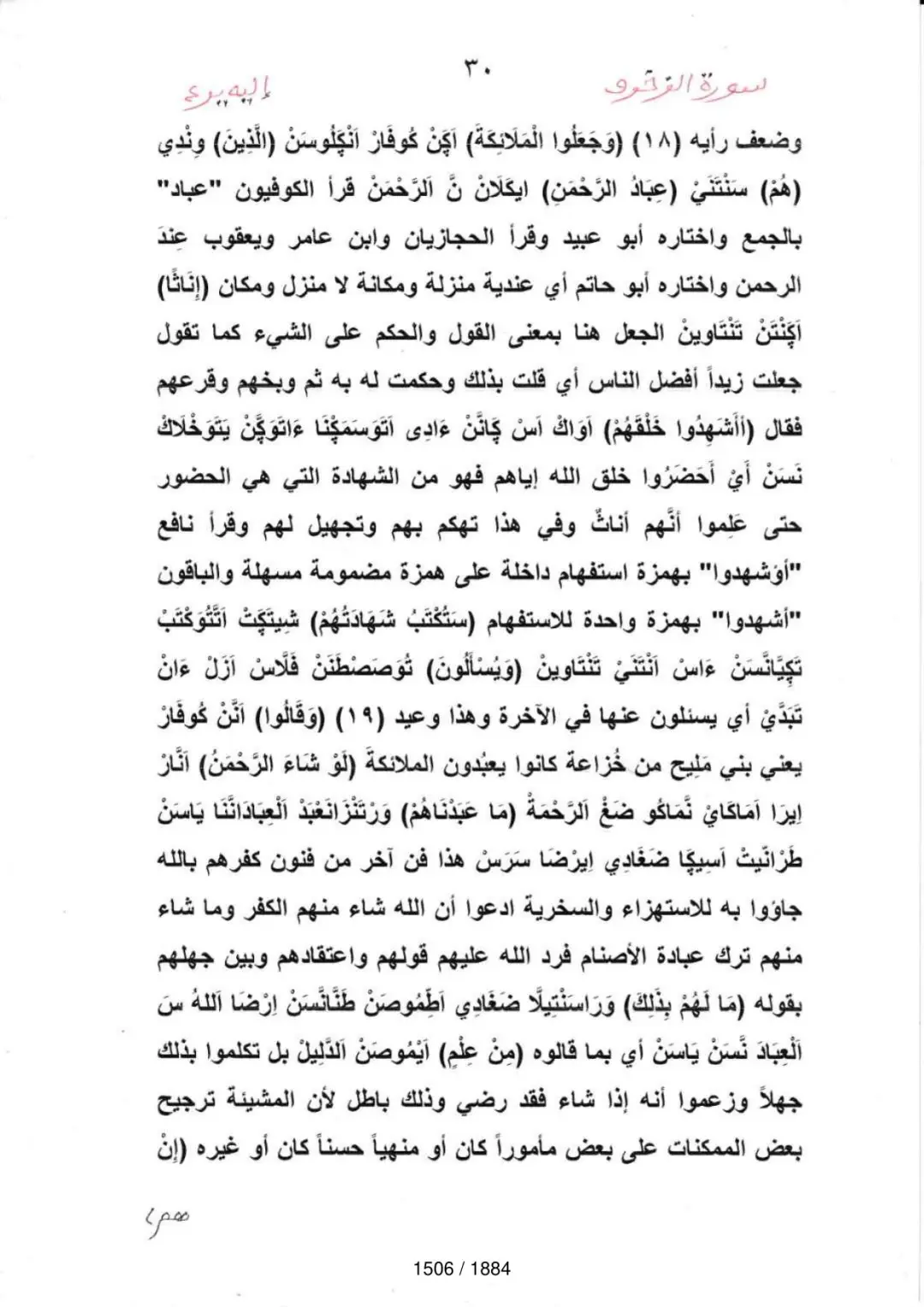Page 1508 du tafsir en tamasheq, sourate Az-Zukhruf