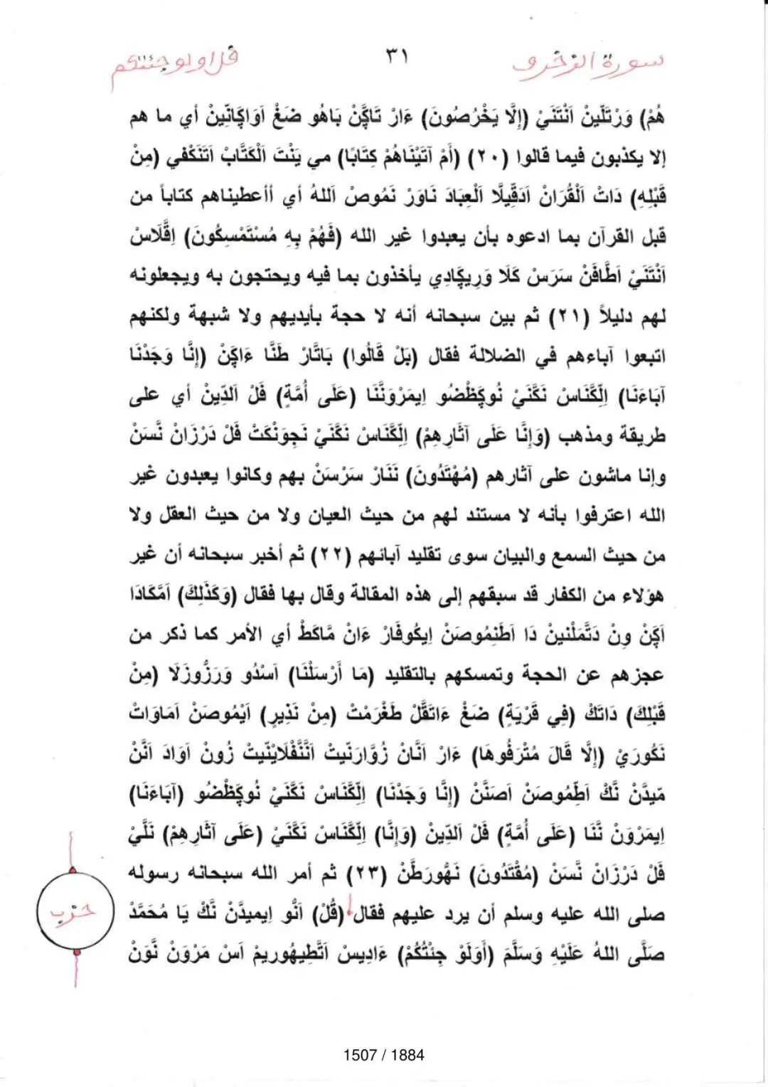 Page 1509 du tafsir en tamasheq, sourate Az-Zukhruf