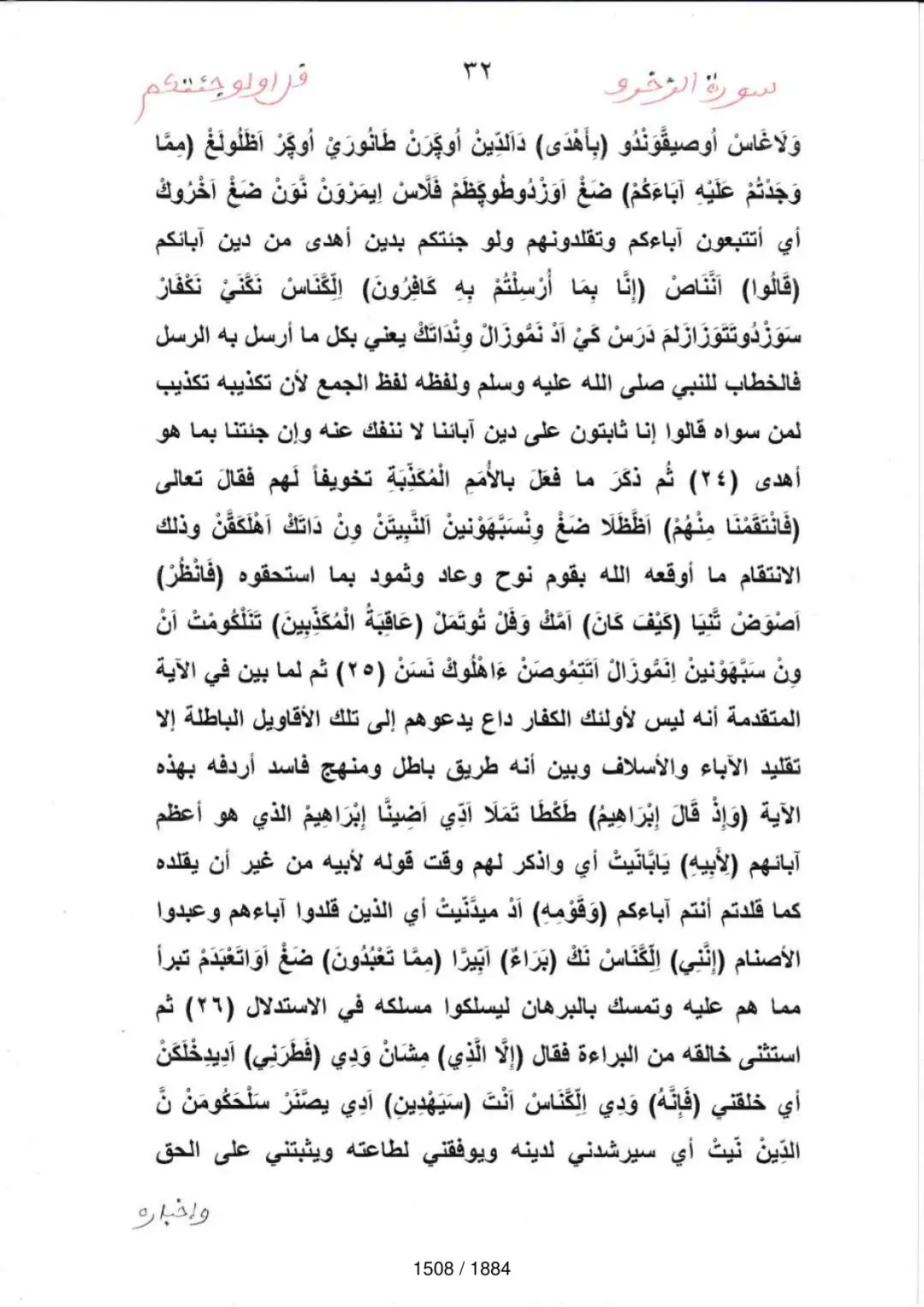 Page 1510 du tafsir en tamasheq, sourate Az-Zukhruf