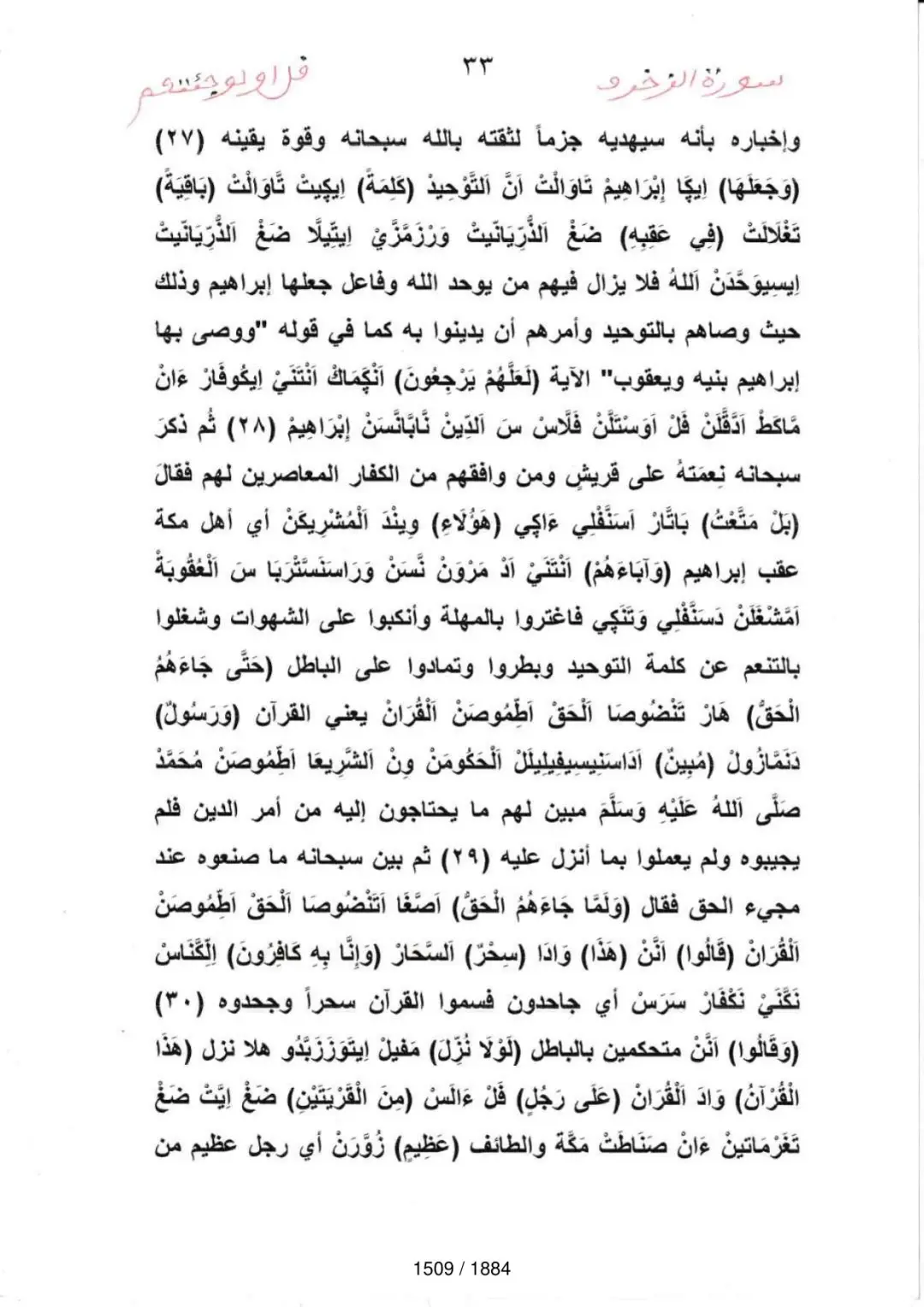 Page 1511 du tafsir en tamasheq, sourate Az-Zukhruf