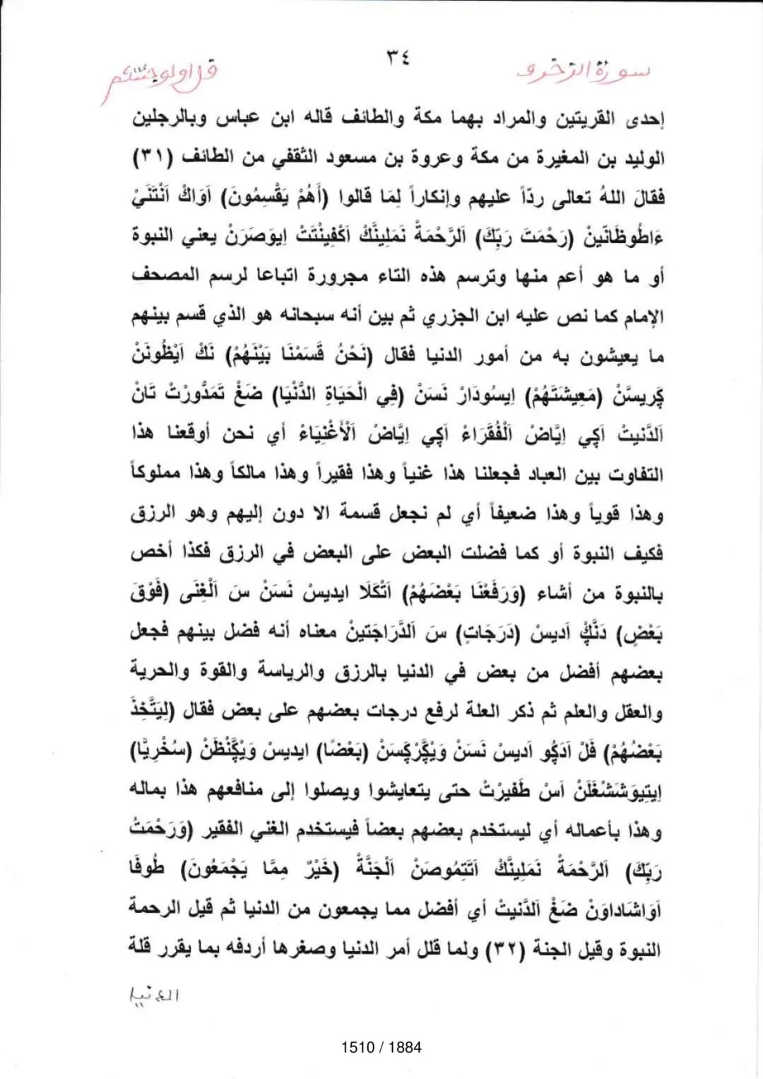 Page 1512 du tafsir en tamasheq, sourate Az-Zukhruf