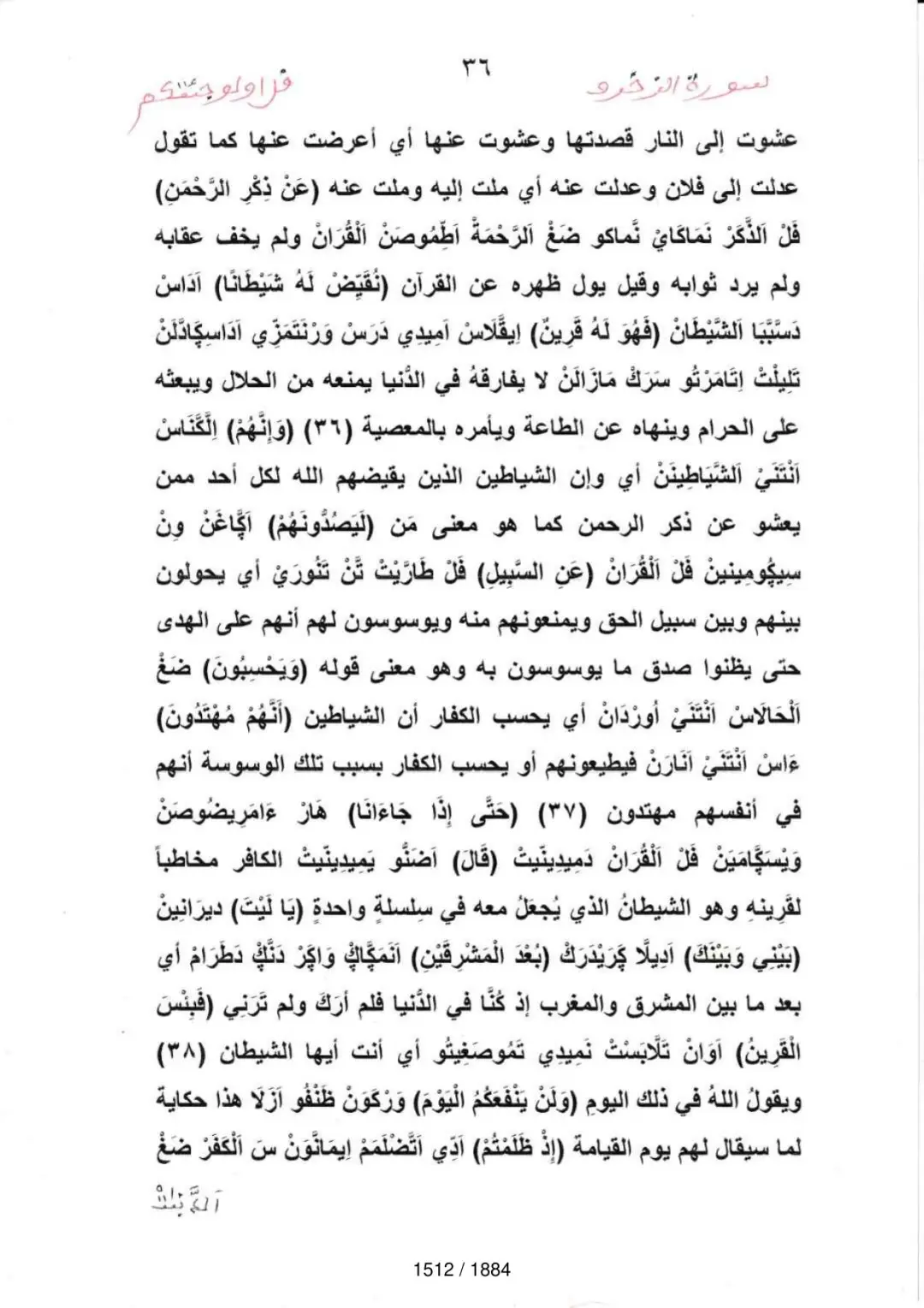 Page 1514 du tafsir en tamasheq, sourate Az-Zukhruf
