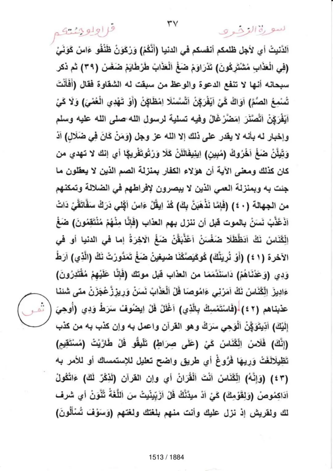 Page 1515 du tafsir en tamasheq, sourate Az-Zukhruf