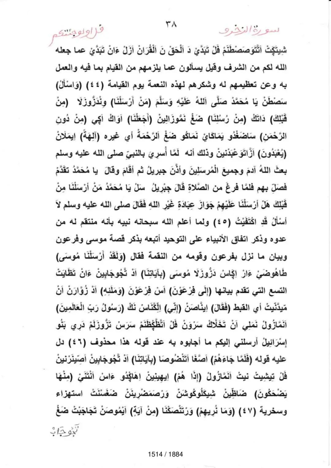 Page 1516 du tafsir en tamasheq, sourate Az-Zukhruf