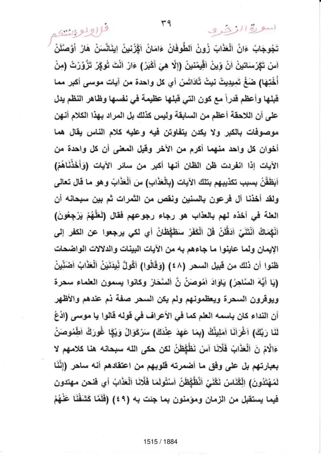 Page 1517 du tafsir en tamasheq, sourate Az-Zukhruf