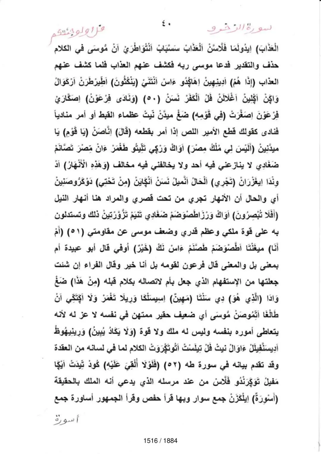 Page 1518 du tafsir en tamasheq, sourate Az-Zukhruf