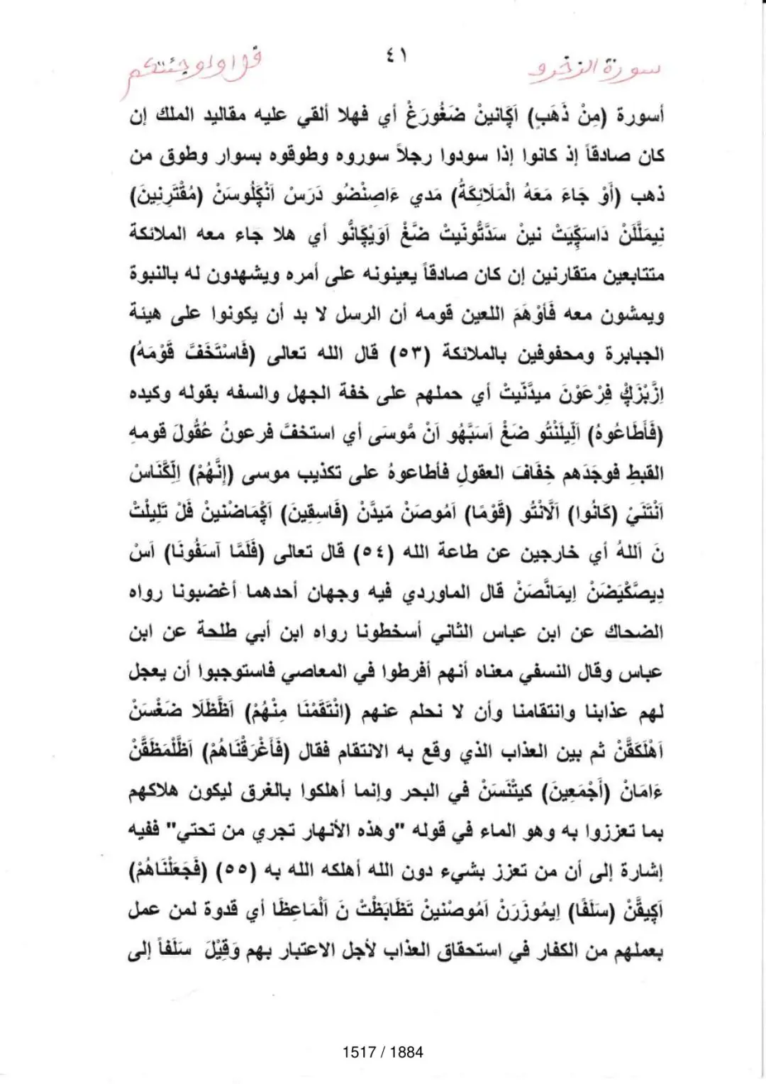 Page 1519 du tafsir en tamasheq, sourate Az-Zukhruf