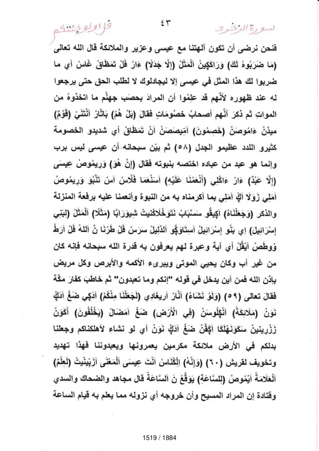 Page 1521 du tafsir en tamasheq, sourate Az-Zukhruf