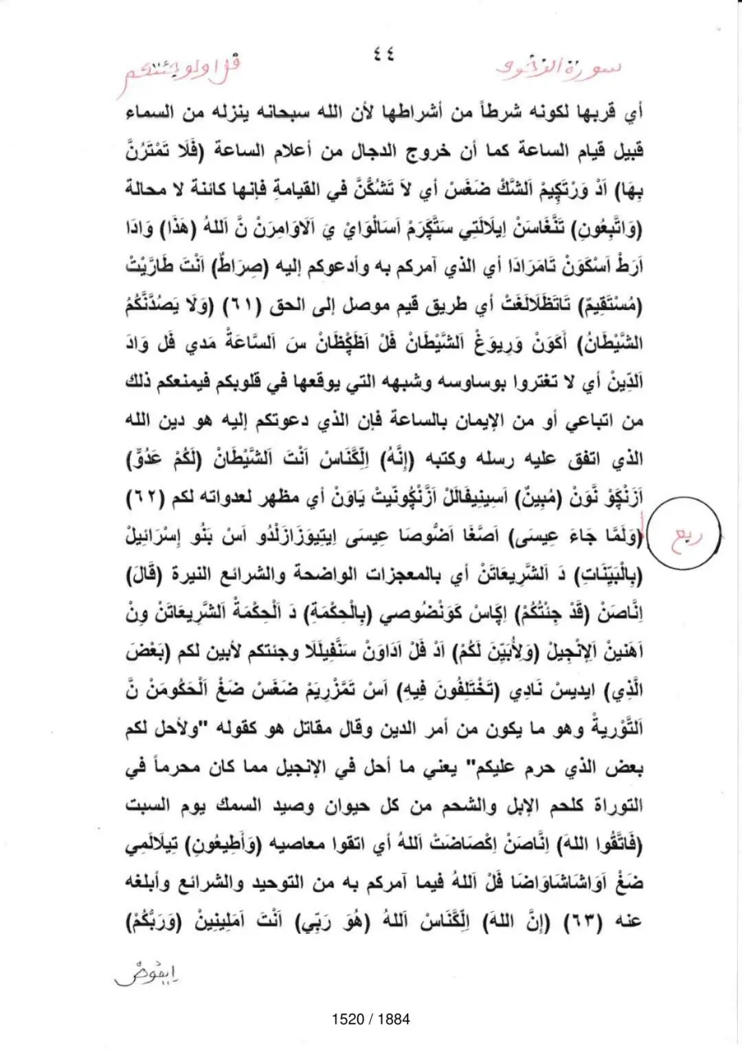 Page 1522 du tafsir en tamasheq, sourate Az-Zukhruf