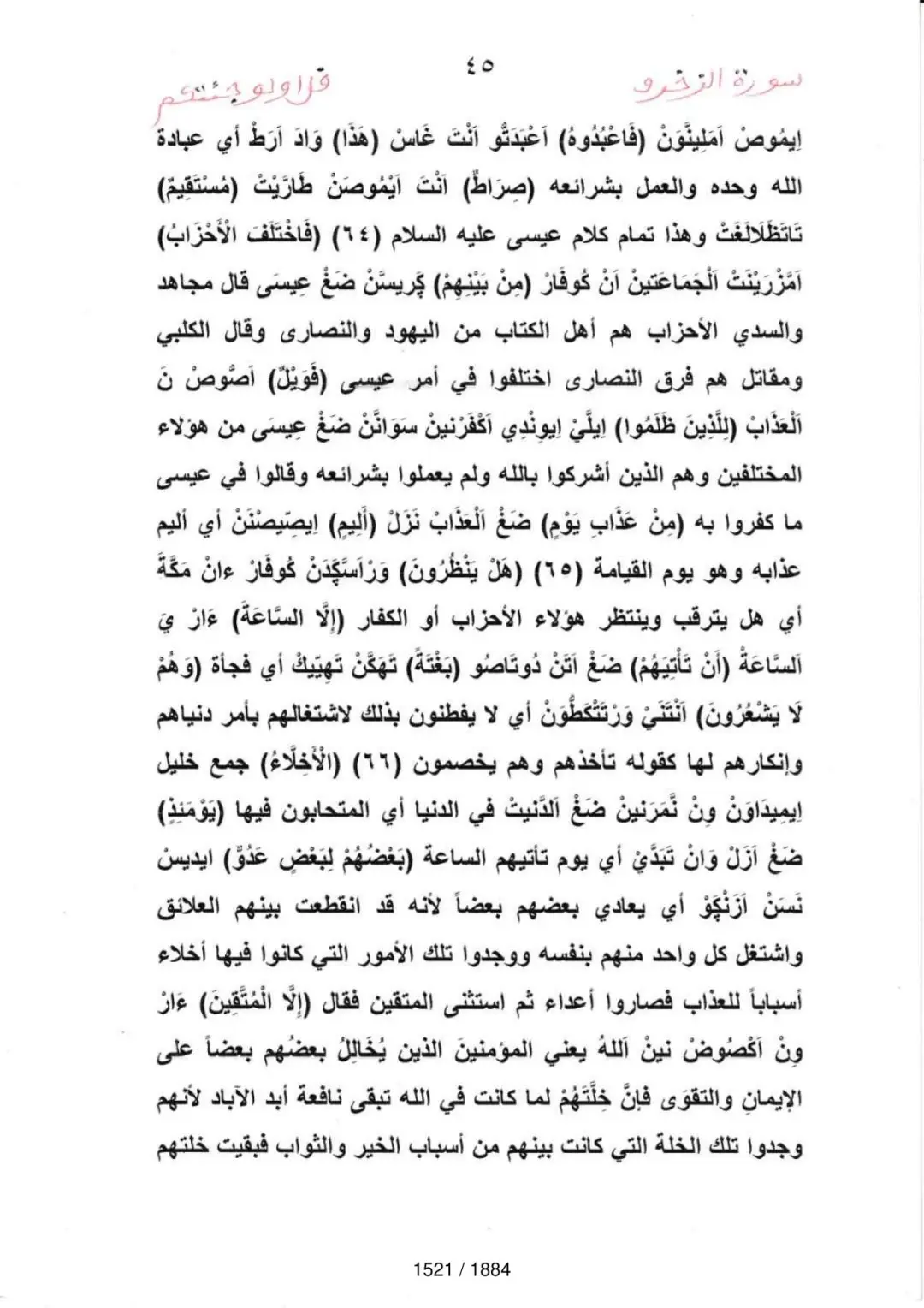 Page 1523 du tafsir en tamasheq, sourate Az-Zukhruf