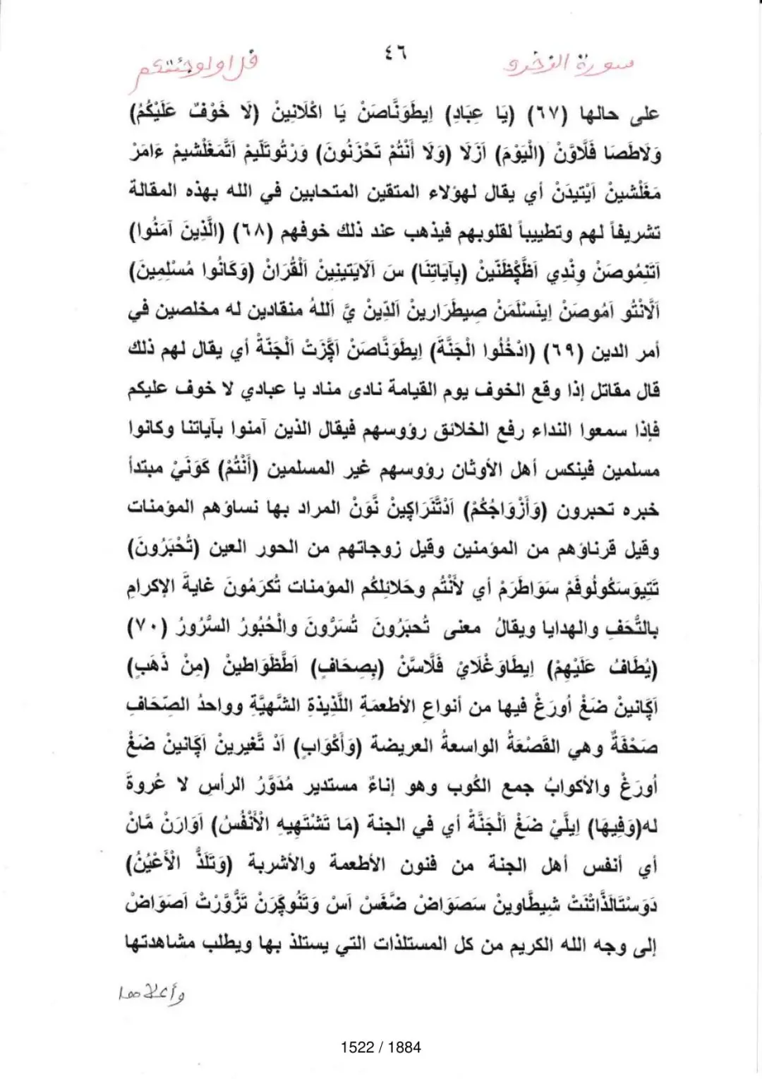 Page 1524 du tafsir en tamasheq, sourate Az-Zukhruf